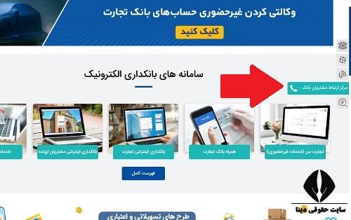 پیگیری تراکنش بانک تجارت